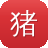 猪猪冒险岛