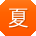 夏辉_手机用户
